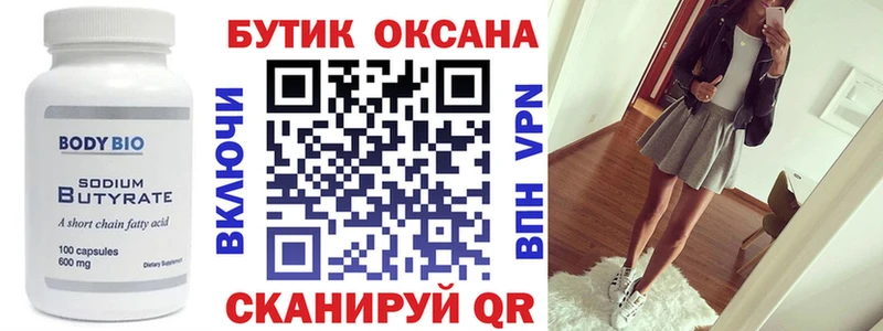 Бутират бутик  Купить закладки  Углич 